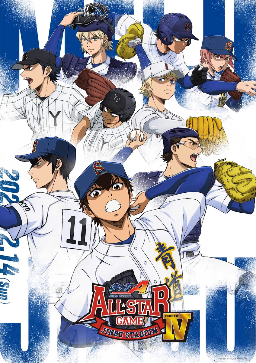 ダイヤのA オールスターゲームII スペシャルDVD TVアニメ「ダイヤのA」公式 | 第2クール26年10月テレ東系6局ネット AT