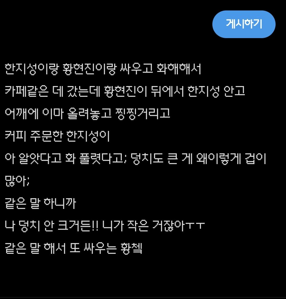 오백년만에 캐해를 햇는데 아닌 것 같아서 버리려다
아직도 이렇다는 말을 들은 사건
⁉️#유스올야 황쳌