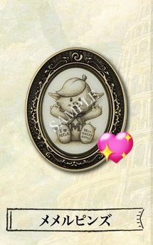 お値下しました！【11/8福岡紙吹雪付】JAM'Sくじ　メメルピンズ　バベル ミセス バベル スピードJAM'Sくじ 交換】 譲）画像1枚目 求）画像2枚目