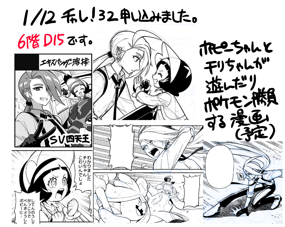 1月12日のチャレ!32のスペースを頂きました。チリちゃんとポピーちゃんの漫画本です。
久しぶりの本作りで緊張してます。絶賛作業中ですが、御縁がありましたらよろしくお願いいたします。 