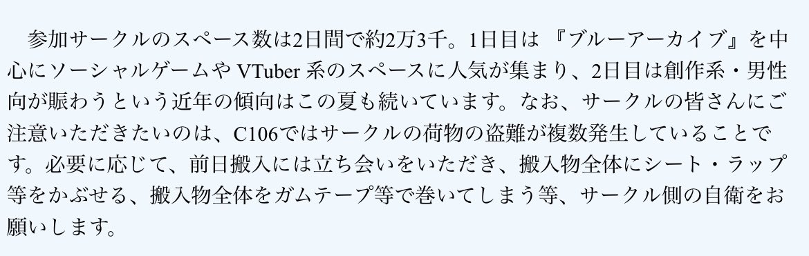 あと、夏コミのアフターレポートに、サークル荷物の盗難(おそらく前日