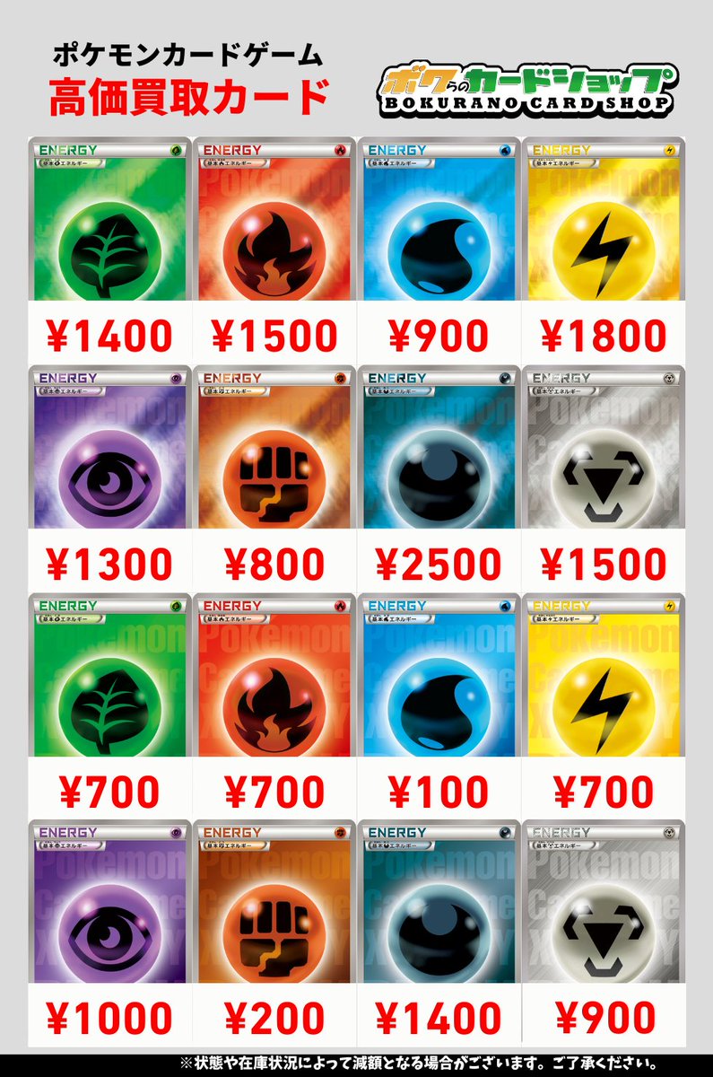 買取情報 / ▽基本エネルギー高価買取中 ✓基本悪エネルギー うずまき