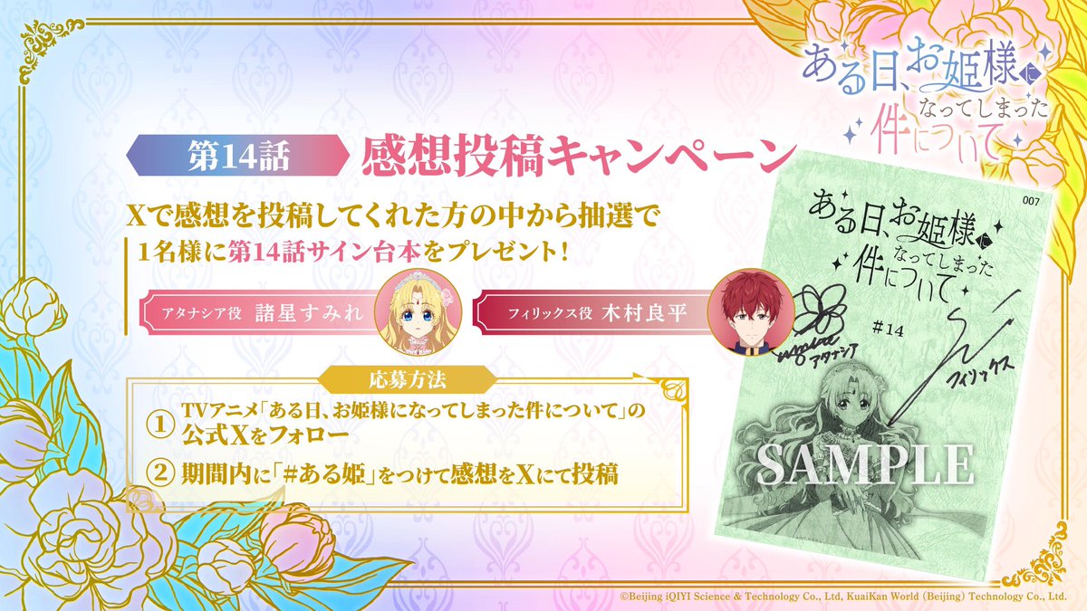 aruhime_anime's tweet photo. 💎感想投稿キャンペーン💎

 TVアニメ 
「ある日、お姫様になってしまった件について」

本日25時より第1⃣4️⃣話が先行配信開始✨

感想を投稿していただいた方に
アタナシア役 #諸星すみれ さんと
フィリックス役 #木村良平 さんの
サイン入り台本をプレゼント

💎応募期間
～12月21日23:59〆

#ある姫 https://t.co/Q1VlwIkfh9