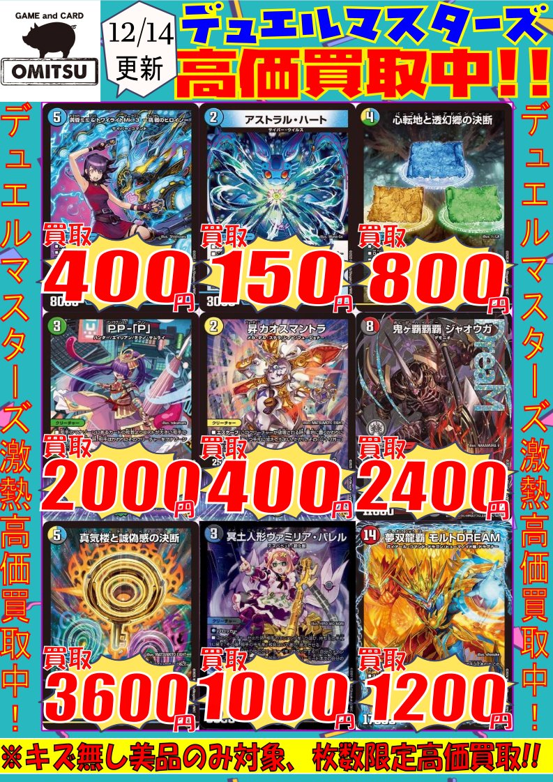 🔴【💰デュエマ買取情報💰】🔴 デュエマ人気カード高価買取中‼️ ⭐PP
