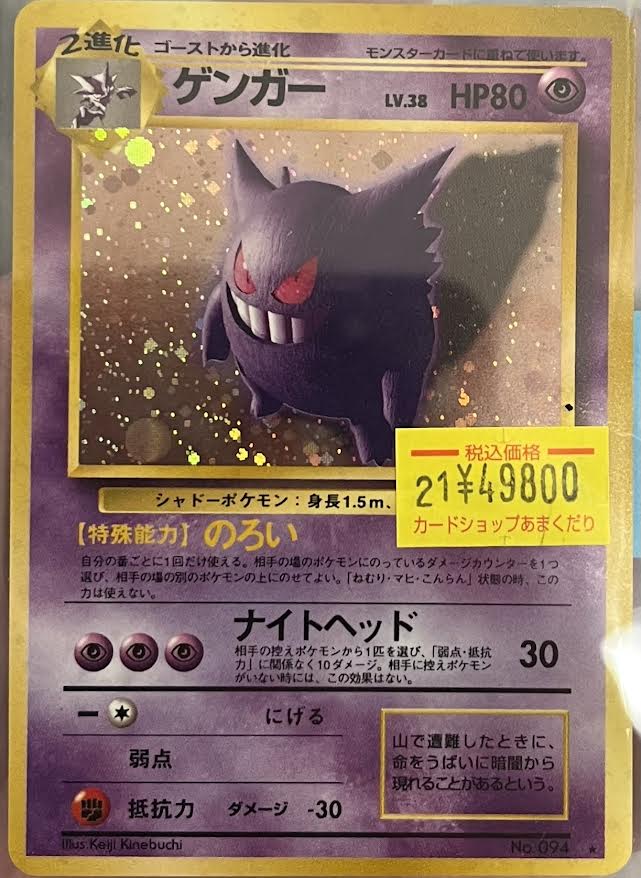 ✨ポケカ 販売情報✨ 旧裏ゲンガー Lv38 入荷しております！ 状態確認