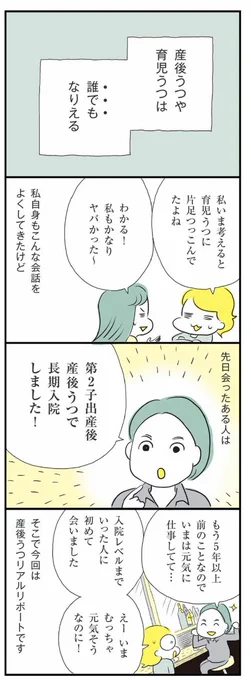 体力自慢なのに産後うつで「落ちた」話①

#マンガが読めるハッシュタグ
#漫画が読めるハッシュタグ 