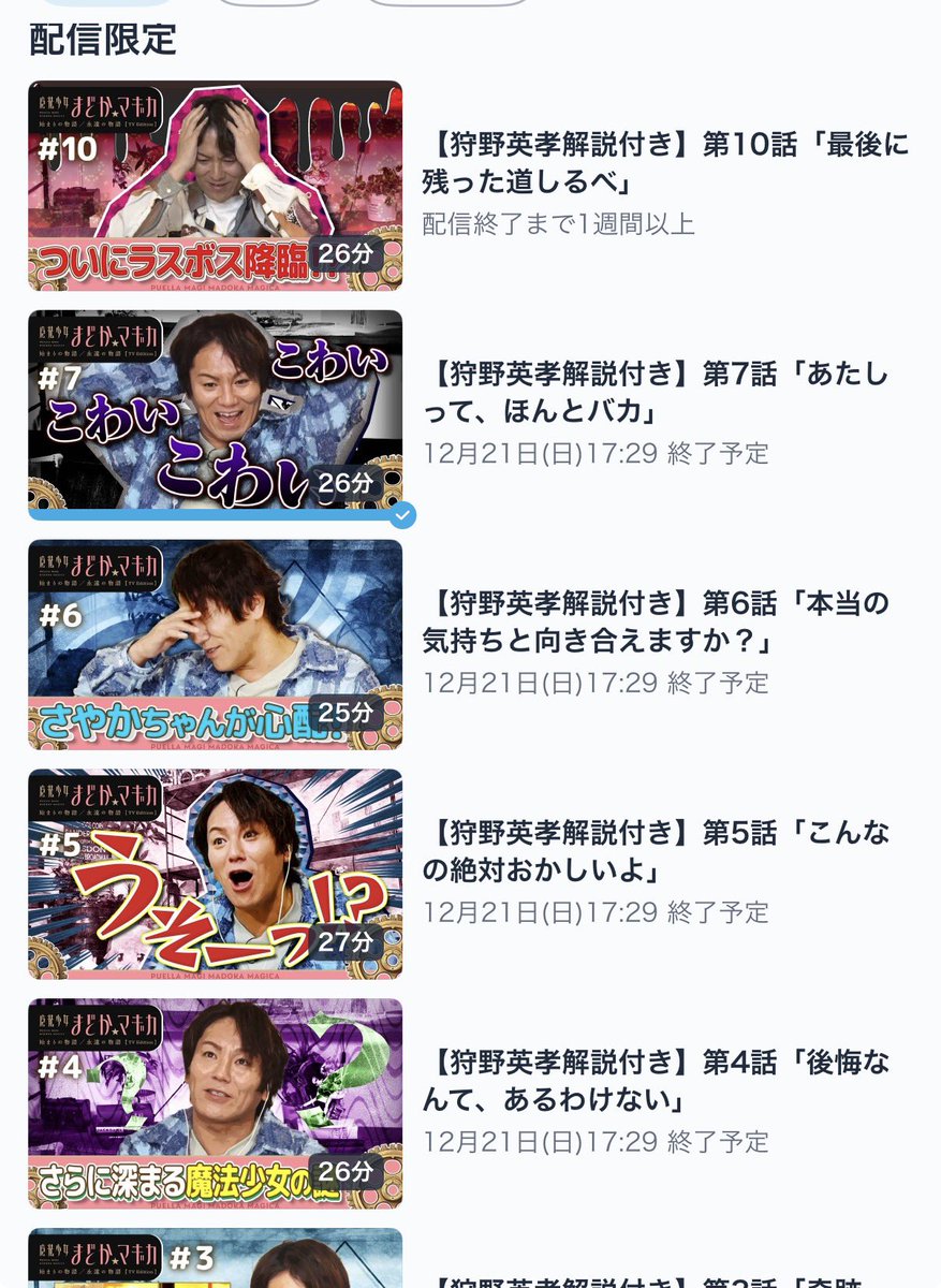 まどマギの狩野英孝副音声が過去分全部解禁されてるぞ！！
#まどマギ
「魔法少女まどか☆マギカ 始まりの物語／永遠の物語」TV Edition
#TVer tver.jp/episodes/epi5b…