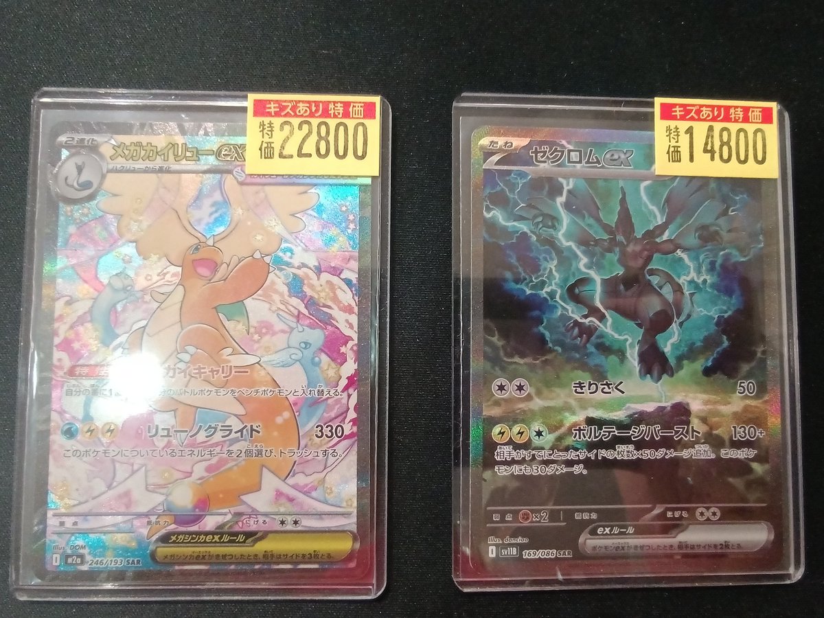 ポケカ】 🉐傷あり特価🉐 #メガカイリューex【SAR