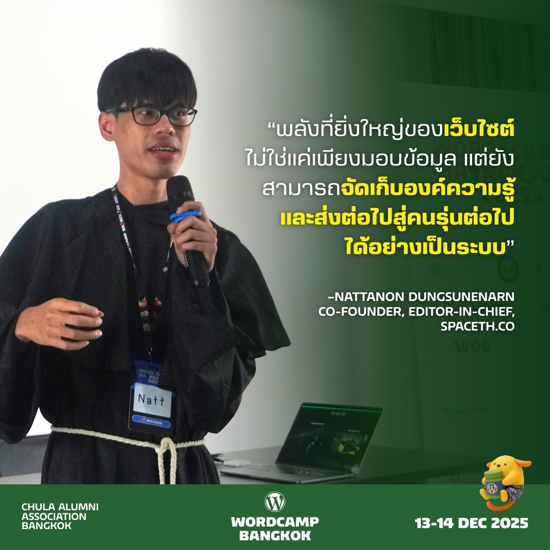 พูดคุยกันแบบชาวเว็บ กับ Session ที่ 5 Room B โดย คุณเติ้ล จาก <a href="/spacethnews/">SPACETH.CO</a>  ในหัวข้อ "อนาคตของเว็บไซต์ที่คงอยู่ตลอดกาล"

#WCBKK #WordCamp #WordPress