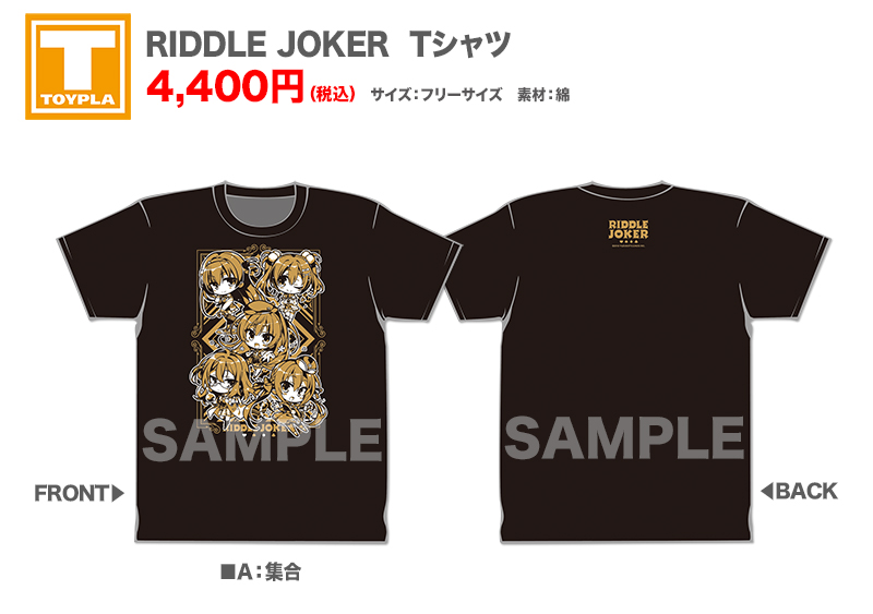 RIDDLE JOKER Tシャツ Lサイズ ゆずソフト リドルジョーカー ゆずソフトショップ】 『RIDDLE JOKER Tシャツ 各種』各4,400円（税込