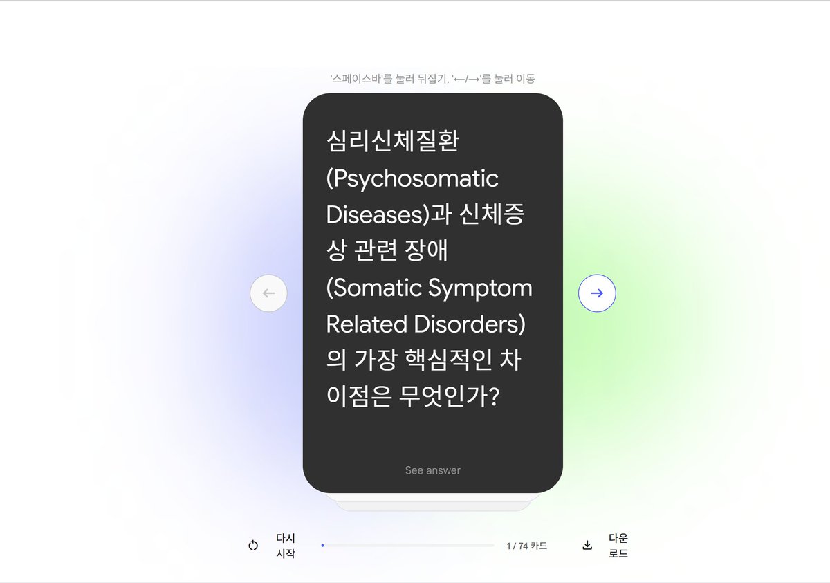 lif_egozonye's tweet image. 공부하기 싫어서 영업하러옴
무료로 충분히 사용 가능하고(중요)
퀴즈 + 플래시카드 + 팟캐스트 + 그외다수 가능
내가 넣는 소스 기반이라 헛소리할 일도 없삼
저처럼 글만 냅다 보기 힘든 분들은 꼭써보십시오...
📝 노트북 lm