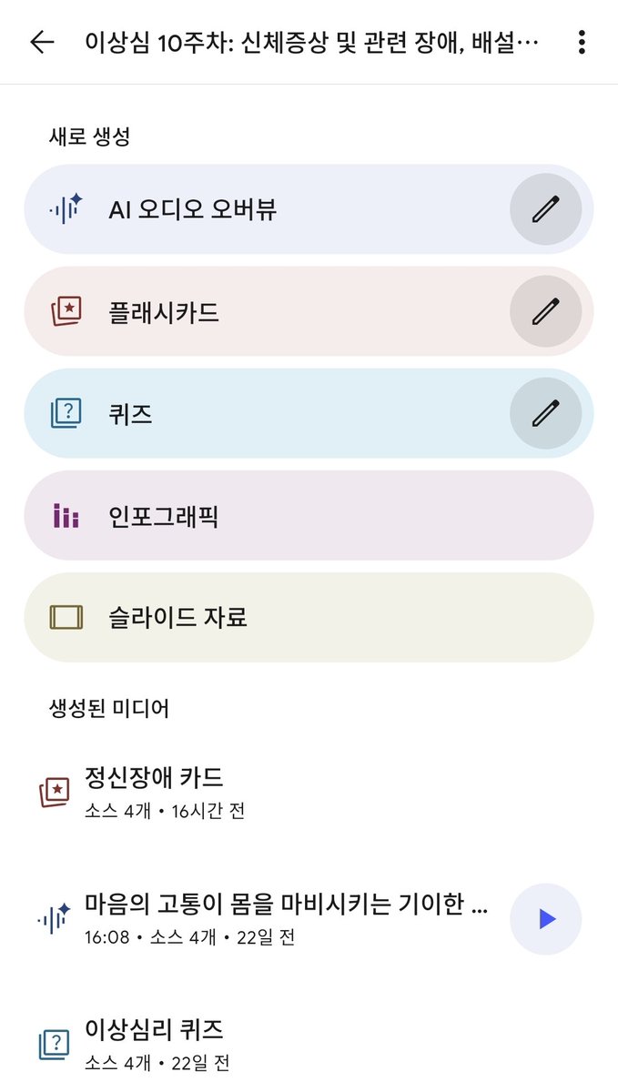 lif_egozonye's tweet image. 공부하기 싫어서 영업하러옴
무료로 충분히 사용 가능하고(중요)
퀴즈 + 플래시카드 + 팟캐스트 + 그외다수 가능
내가 넣는 소스 기반이라 헛소리할 일도 없삼
저처럼 글만 냅다 보기 힘든 분들은 꼭써보십시오...
📝 노트북 lm