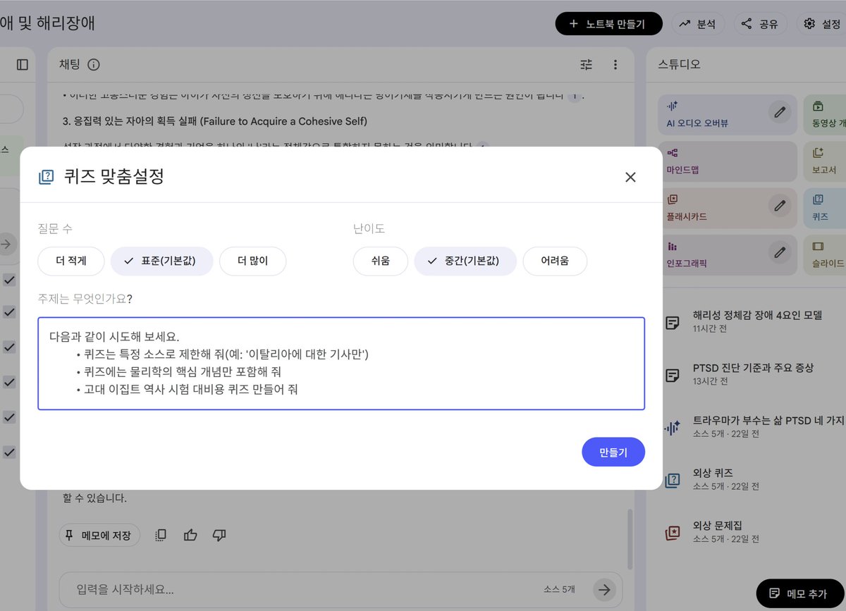 lif_egozonye's tweet image. 공부하기 싫어서 영업하러옴
무료로 충분히 사용 가능하고(중요)
퀴즈 + 플래시카드 + 팟캐스트 + 그외다수 가능
내가 넣는 소스 기반이라 헛소리할 일도 없삼
저처럼 글만 냅다 보기 힘든 분들은 꼭써보십시오...
📝 노트북 lm
