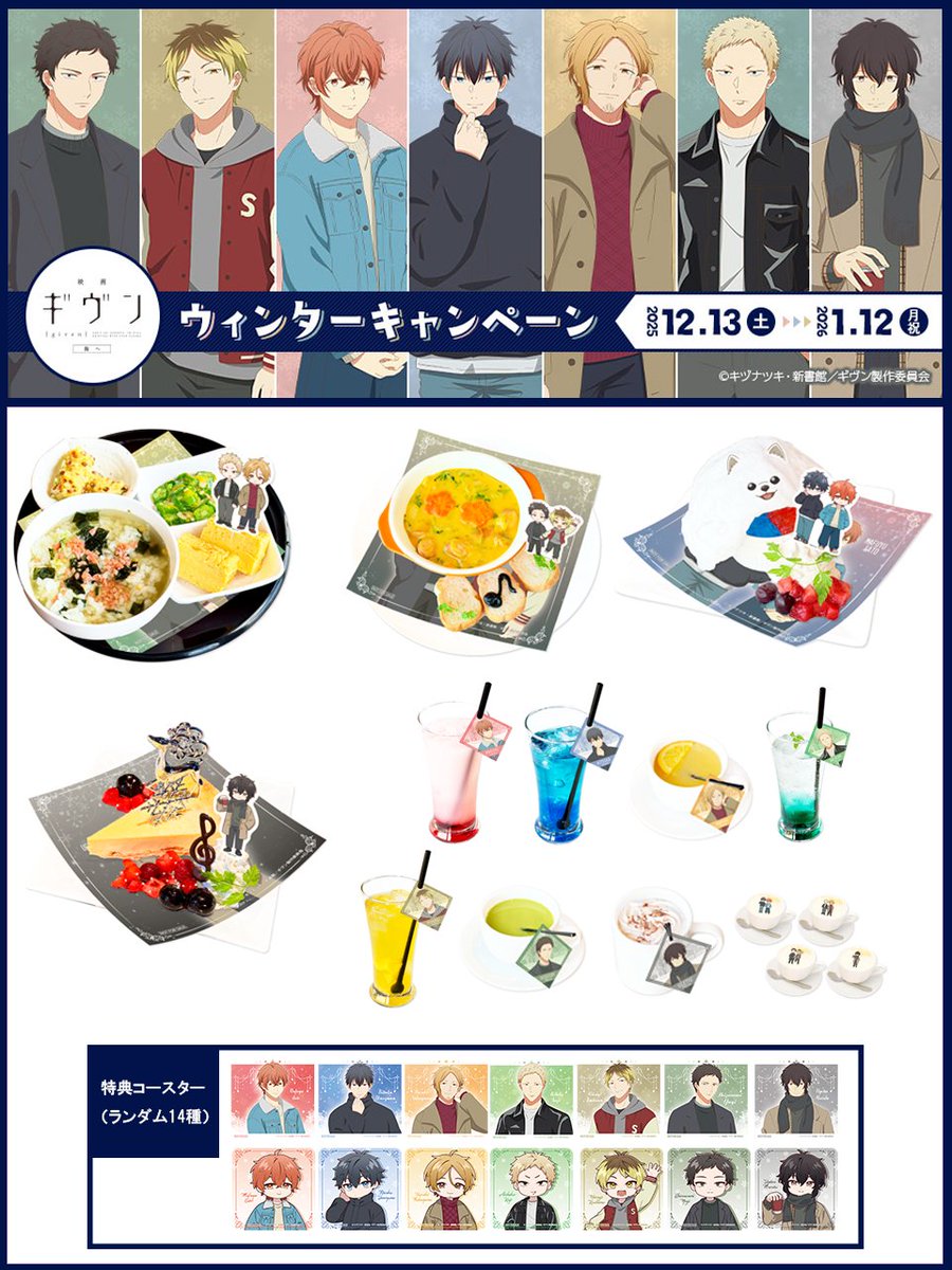 ギヴン ノイタミナ ポイント 特典 缶バッジ コースター セット 最終