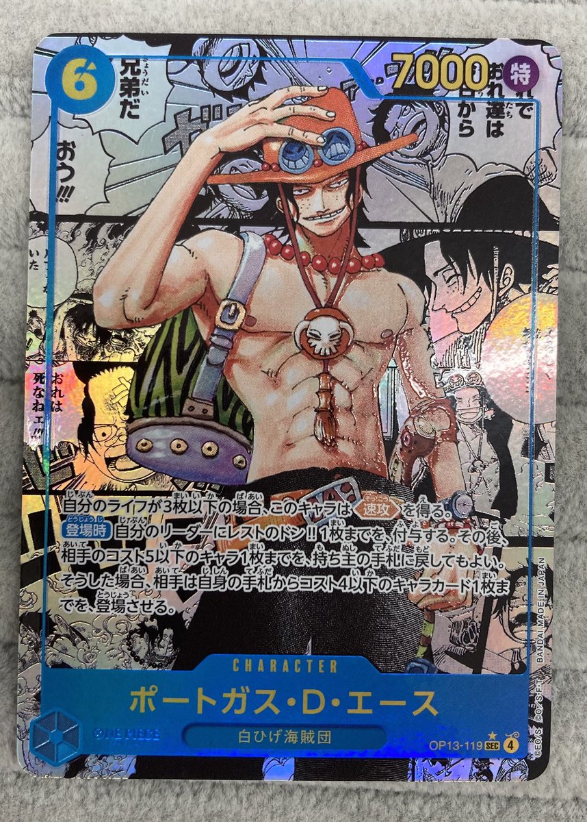 ワンピース 🔥ポートガス・D・エース OP13🔥 コミパラを買取させて頂き