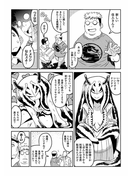 悪魔を召喚して嫁になってもらった話(2/2) 