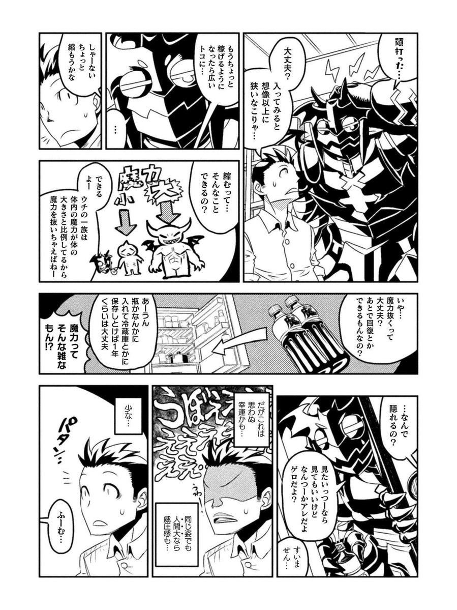 悪魔を召喚して嫁になってもらった話(2/2) 