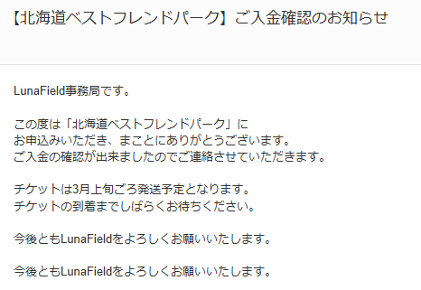 確認よろしくお願いいたします 入金問題ないって！楽しみー✨ めっちゃよろしくお願いされてる
