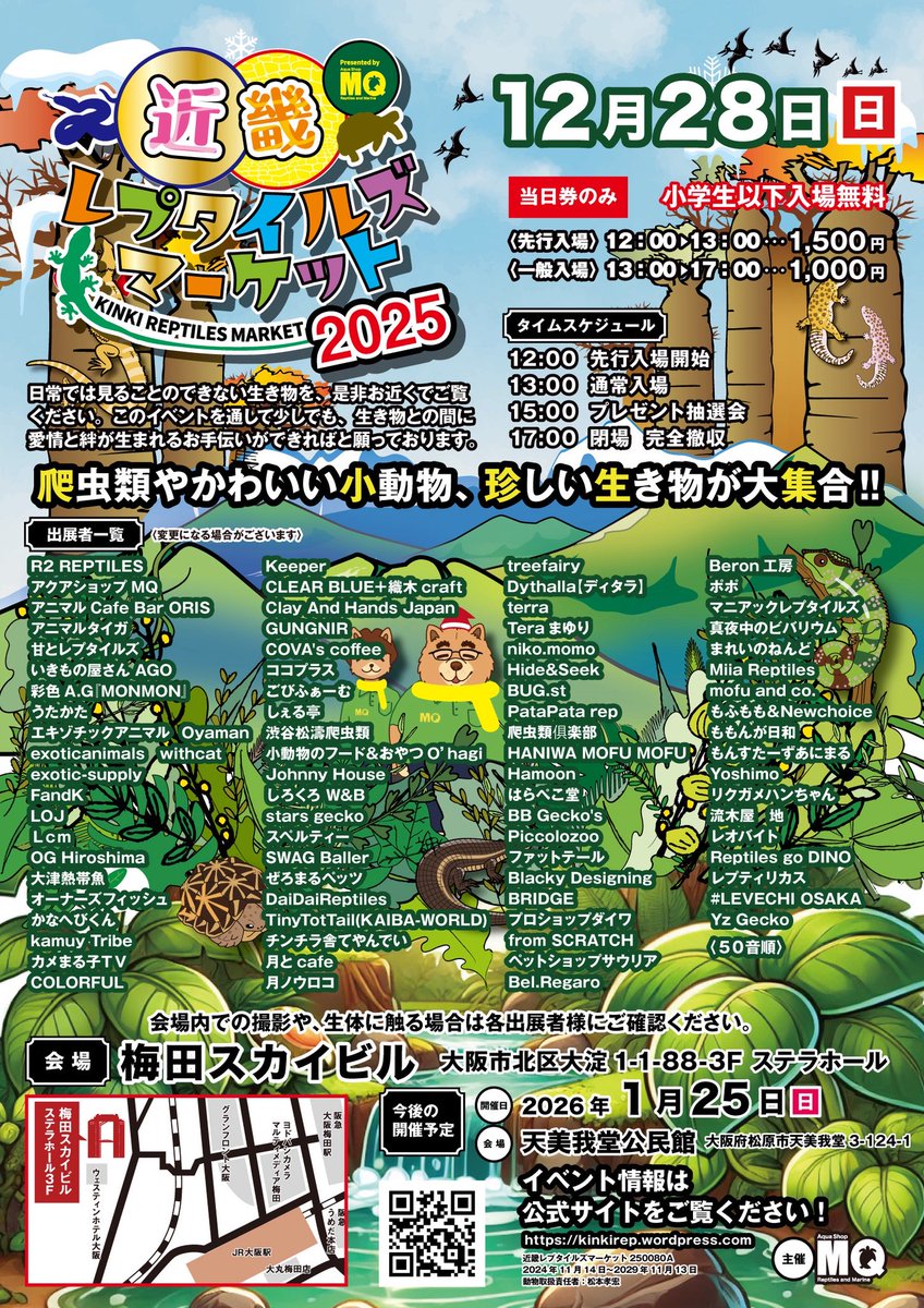 🔥いよいよあと2週間🔥
12月28日（日）開催‼️今年のラストイベント‼️

近畿レプタイルマーケット2025in梅田スカイビル🐢🦎

会場には出展ショップさんが多数集結！ユーチューバーさんもたくさんご参加いただき、ワクワクをぎゅぎゅっと詰め込んだ１日に😁