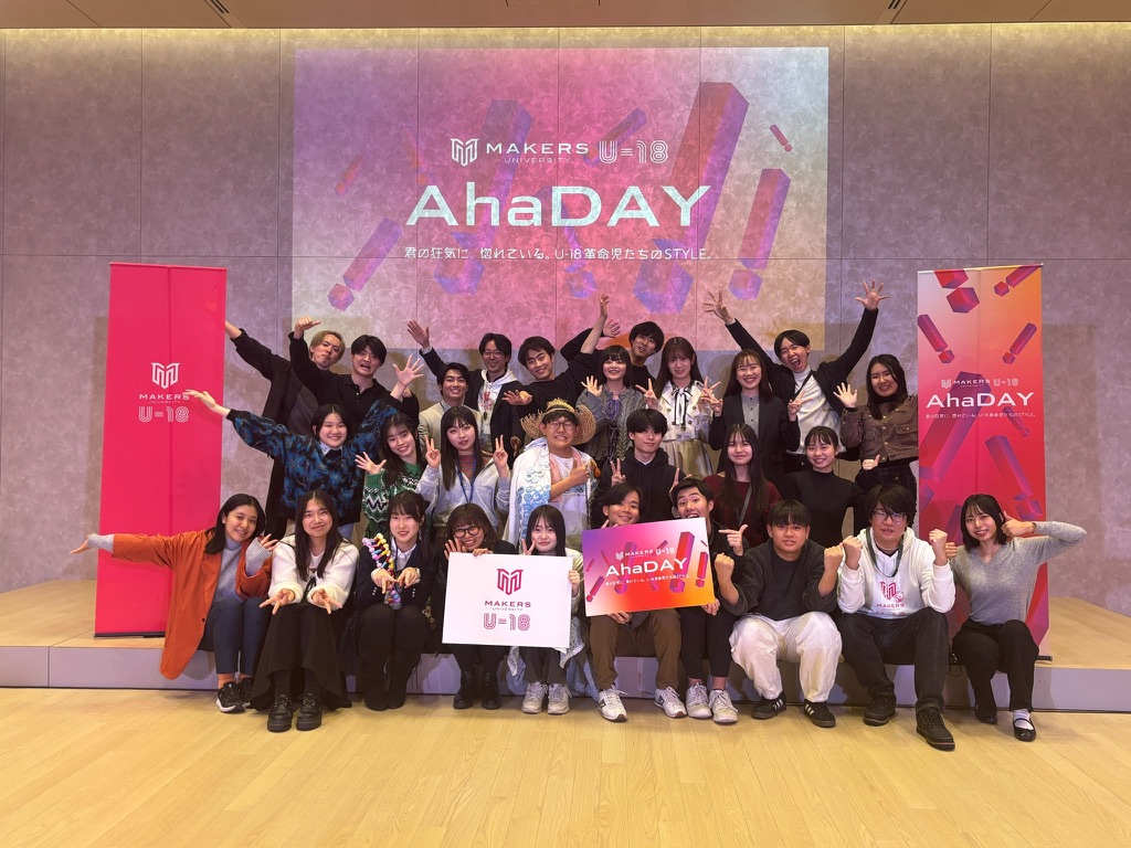 makers_univ_u18's tweet photo. ＼ U-18革命児達の祭典 Aha DAY 閉幕！／

ご来場くださった皆さん、本当にありがとうございました！

9期から引き継いだAha DAYを、10期生の挑戦と想いで最後まで届けることができました。

Aha DAYは、完成された成果を並べる場ではなく、まだ途中にある挑戦の言葉を、まっすぐ受け取り合う場でした。
金も、技術も、経験も足りない。
理想と現実のあいだで揺れ続ける心と、それでも「こう生きたい」と進もうとする芯。その両方がぶつかり合い、混ざり合うことで、新鮮なエネルギーが立ち上っていたと感じています。

10期生の代表プレゼンでは、成功体験ではなく、向き合ってきた挑戦や葛藤、その「途中のプロセス」を飾らず投げかける時間になりました。

そして30秒ピッチから続く交流会では、多様な想いや視点が混ざり合い、新しい問いや次の一歩につながる熱が会場の至るところで生まれていました。
誰かの言葉が、別の誰かの背中をそっと押
していく。
そんな、この瞬間にしか立ち会えない時間を皆さんと一緒につくれたことに、心から感謝しています。

今日この場で生まれた出会いや問いが、それぞれの日常に持ち帰られ、いつか「この世界を塗り替える」挑戦へとつながっていくことを願っています。

改めて、Aha DAYにお集まりくださった皆さん、本当にありがとうございました！
今後ともよろしくお願いいたします。

MAKERS U-18 10期一同

#makers_u18