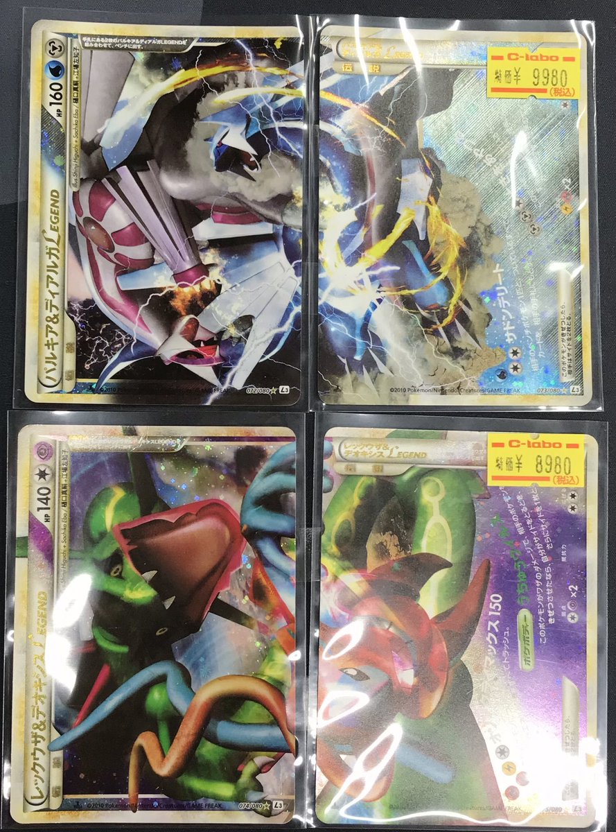 ポケカ 販売情報】 パルキア＆ディアルガLEGEND レックウザ