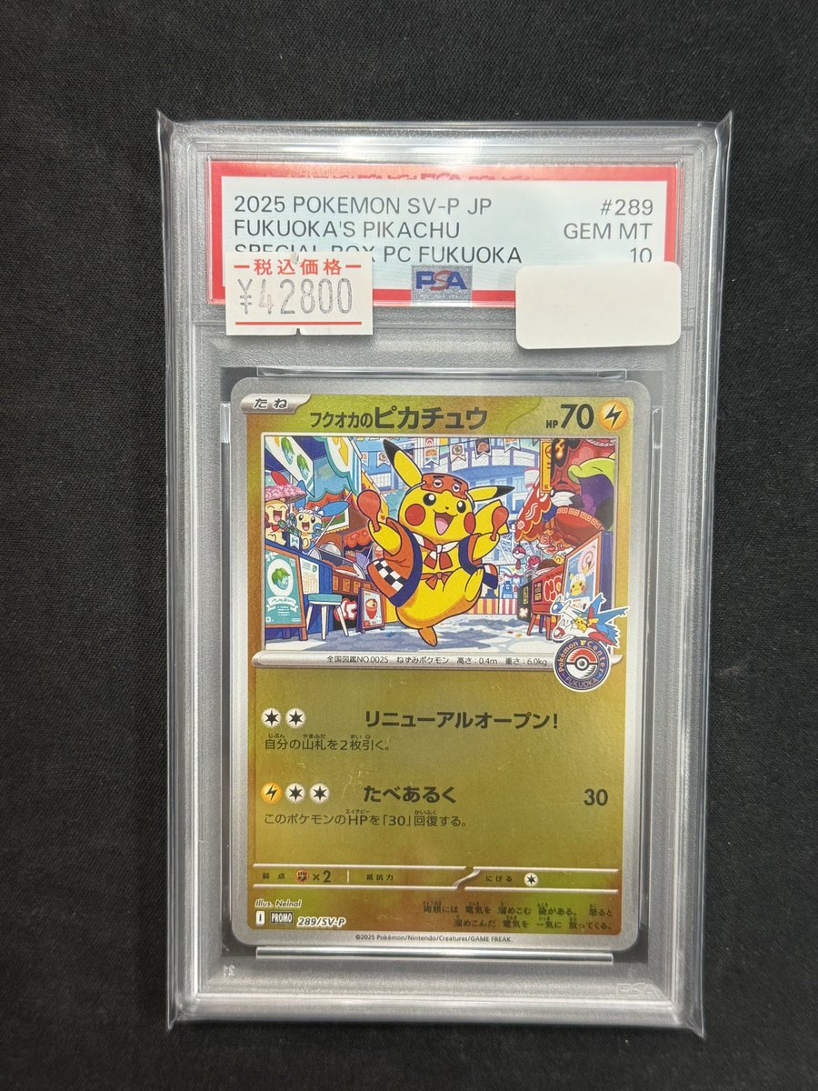【PSA10】フクオカのピカチュウ ✨✨入荷情報✨✨ PSA10 フクオカのピカチュウ 入荷しました‼️ 是非お