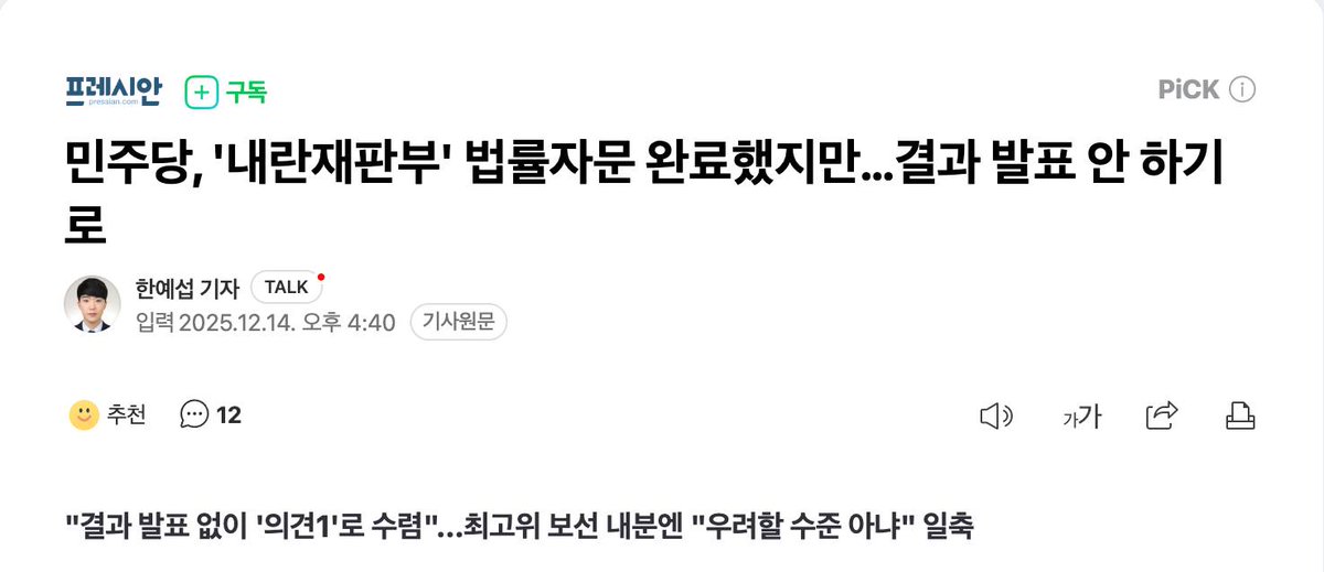 자문결과가 잘나왔다면 발표를 안하겠냐 니들이?