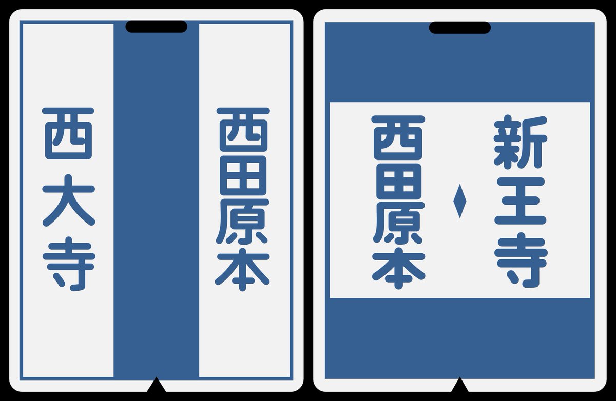 近鉄方向幕行先表示板ファン (@kinmakufan) / Posts / X