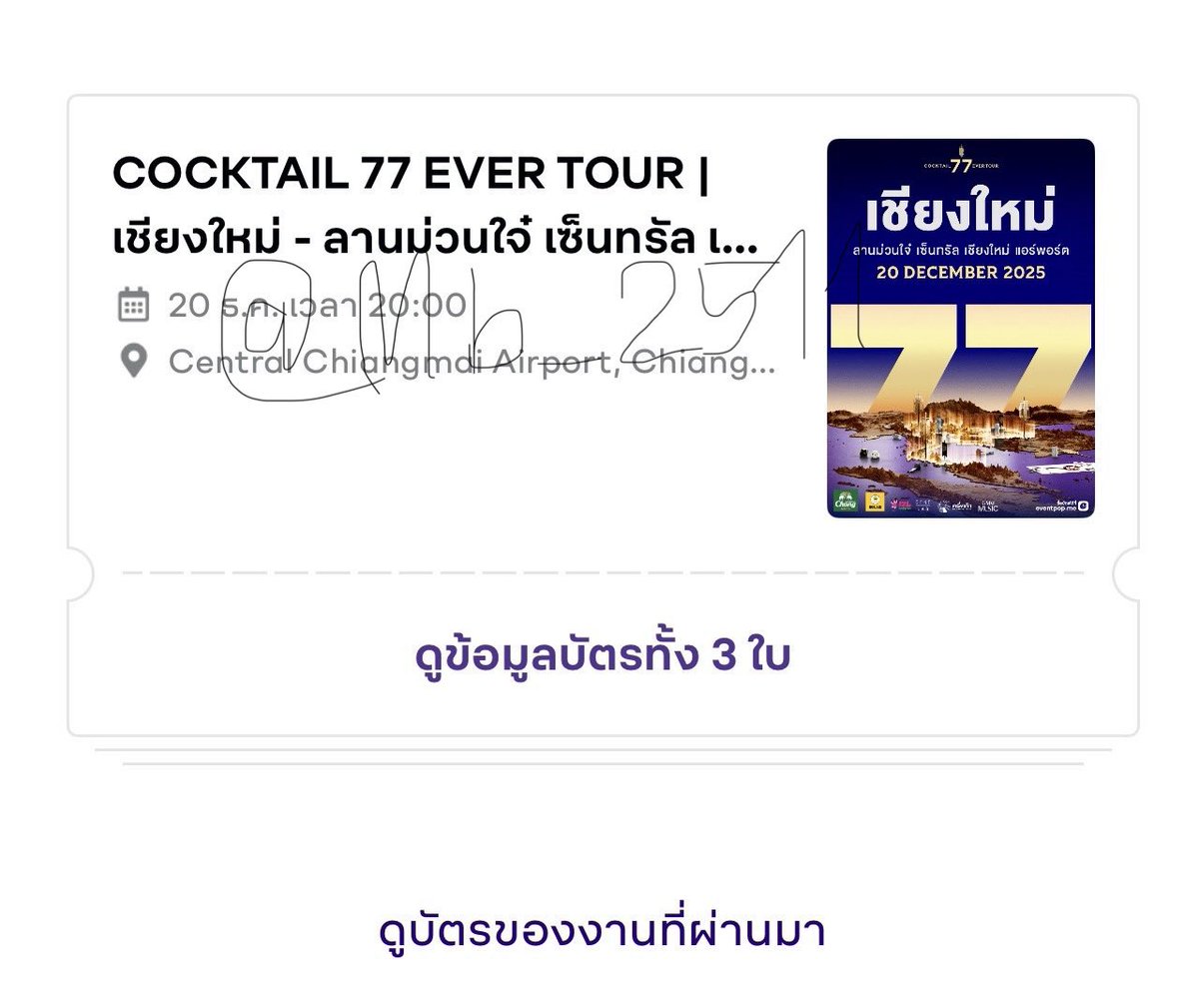 mb_2511's tweet photo. ปล่อยบัตร cocktail 2 ใบค่ะ
พอดีไม่ได้ไปแล้วค่ะ
สนใจ dm มาได้ค่ะ ใบละ 850 บาท
ไม่มีบัตรแข็งนะคะ และไม่รับแอดไลน์ค่าาา🙏🏻

#cocktail
#cocktail77evertour
#ปล่อยบัตรcocktail https://t.co/wlc8lu1U5j