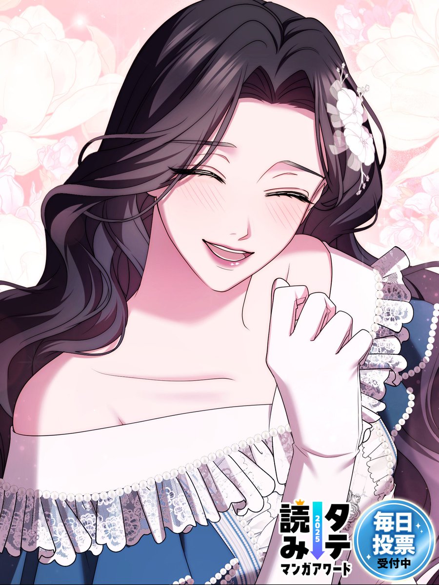 帝国一の悪女に溺愛がとまりません! 1.2 3話無料】帝国一の悪女に溺愛がとまりません！ - あじ - 無料漫画