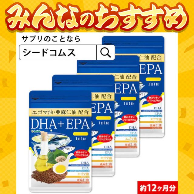 ＤＨＡ＋ＥＰＡ オメガ3系α-リノレン酸 亜麻仁油 《約12ヶ月分》 サプリ サプリメント 健康 オメガ3 リノレン酸 えごま油 亜麻仁油 ドコサヘキサエン酸 ロズマリン酸 ルテオリン【大容量】 #カウシェ
kauche.go.link/e7dBA?openExte…
