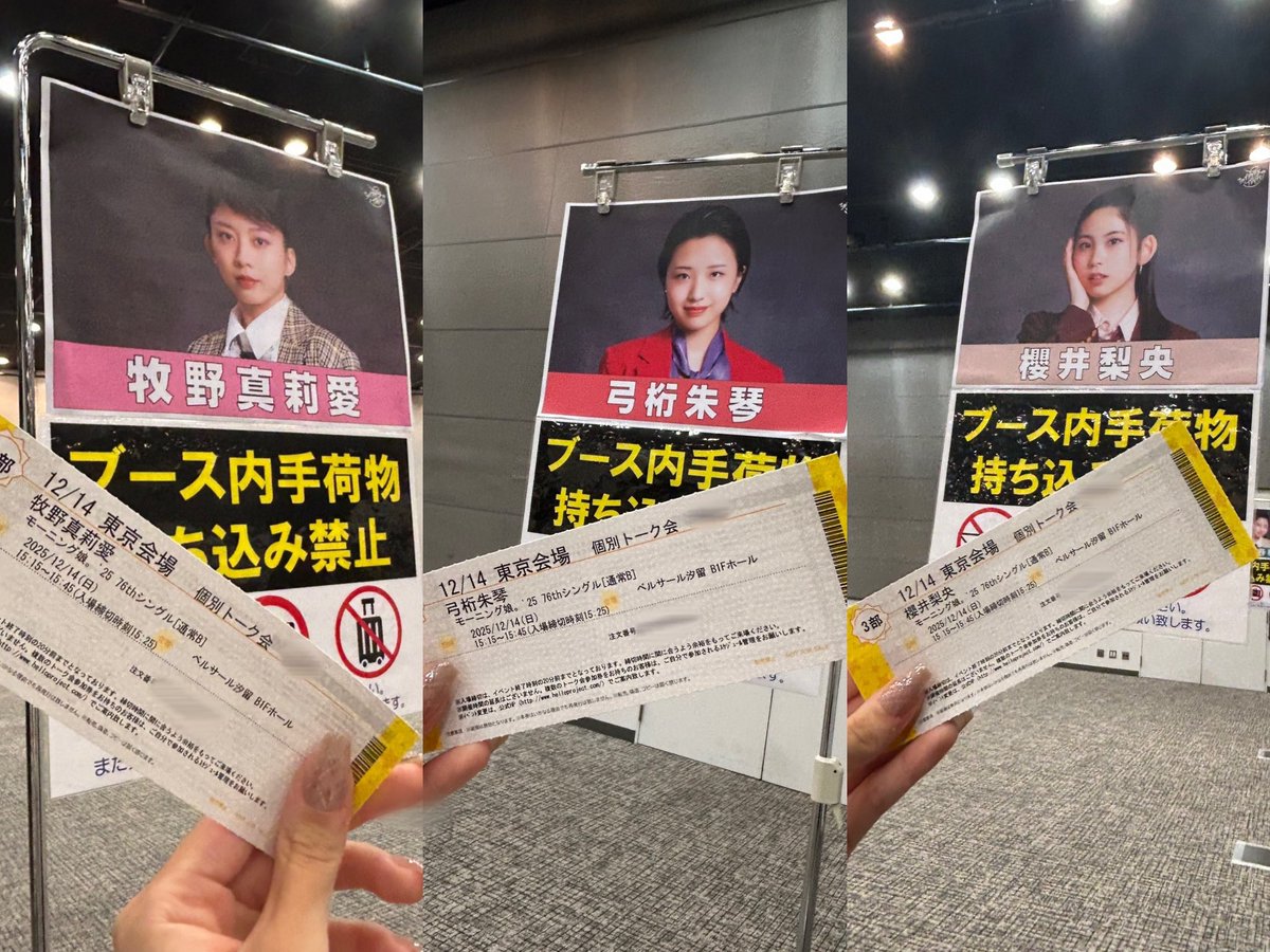 2025.12.14 モーニング娘。'25 個別トーク 年内ラスト個別！今日も