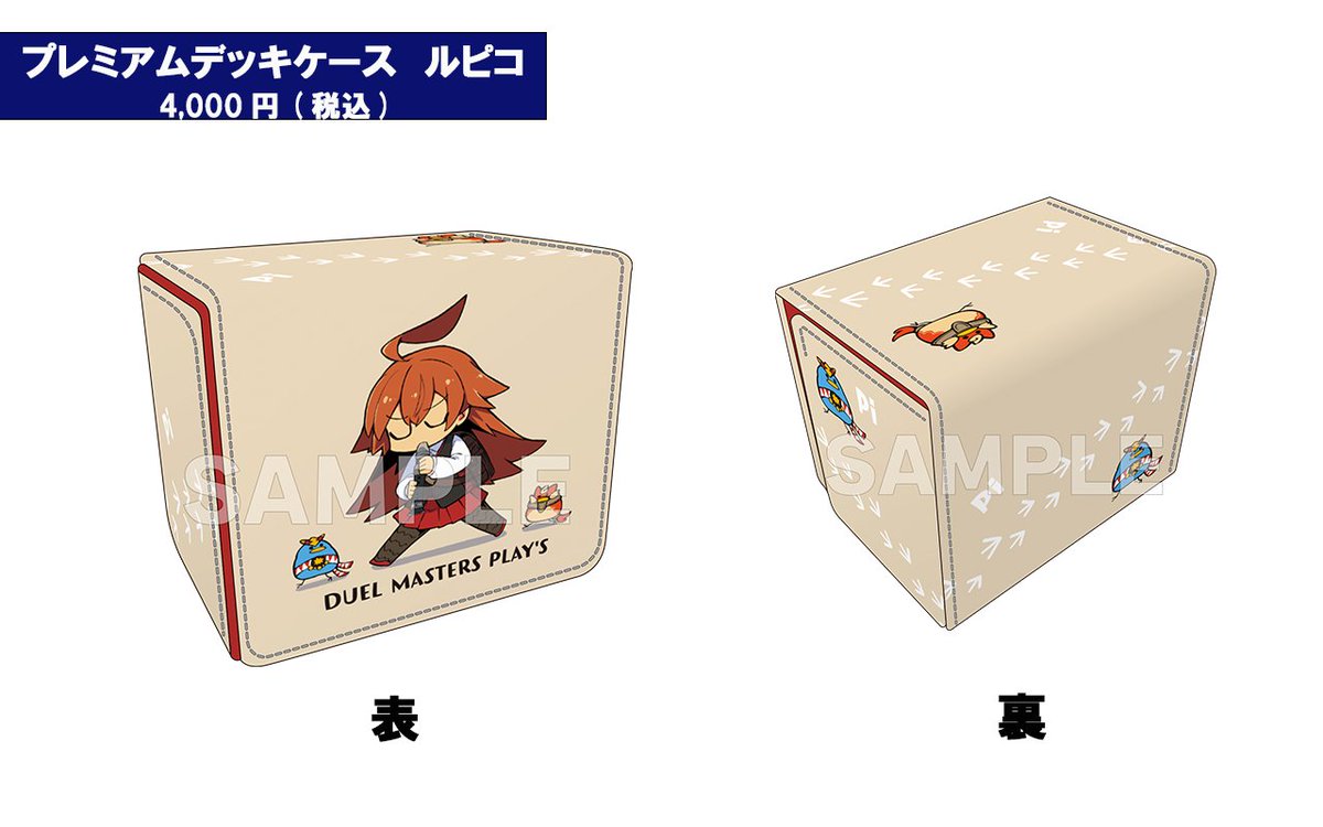 デュエプレフェス　デッキケース　ルピコ