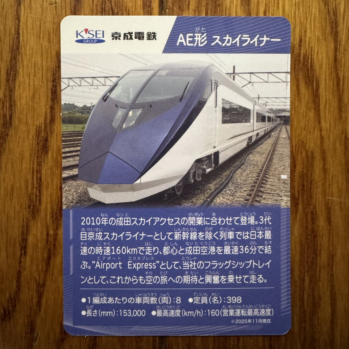 京成電鉄の電車カードです。 私鉄10社スタンプラリーで、パンフレット