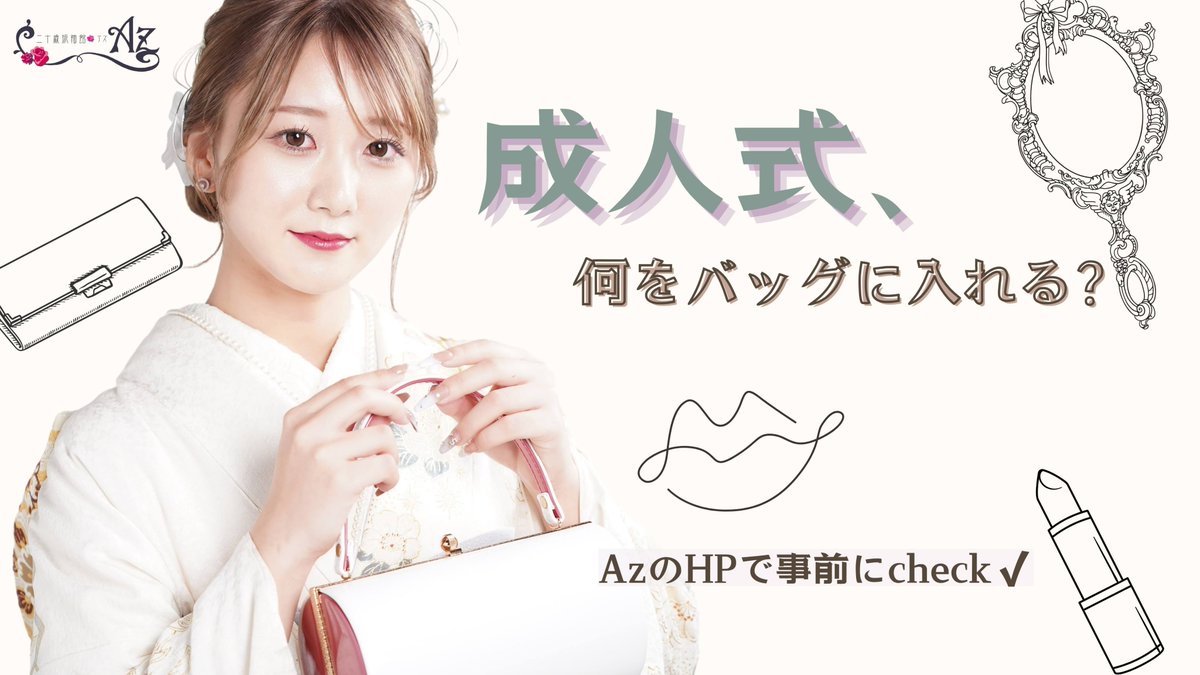 💟TikTok更新💟 成人式当日は何を持っていけばいいの❓ 〇〇がないと