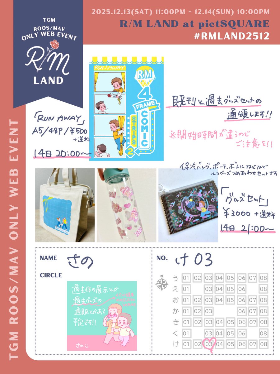 大遅刻…！！！！！
#RMLAND2512