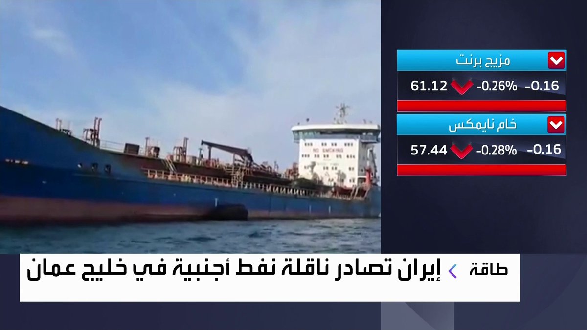 إيران تصادر ناقلة نفط أجنبية في خليج عمان الأسواق العربية _Business 