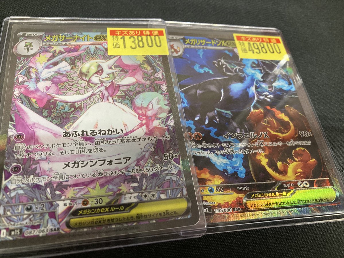 🔥🔥#ポケカ 傷アリ特価更新‼️🔥🔥 メガリザードンとメガサーナイト