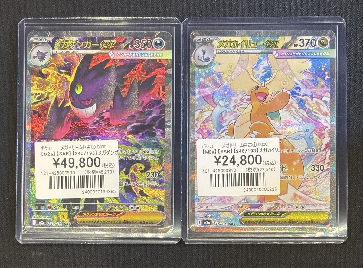 ポケカ】 新弾 #MEGAドリームex より SARカード入荷しました
