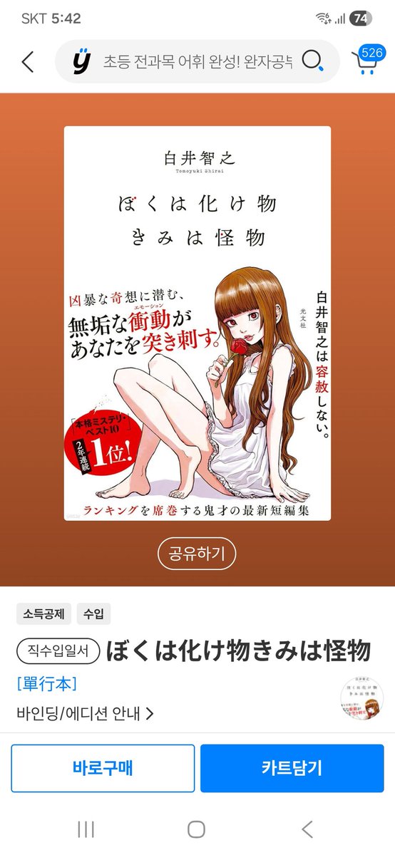 시라이 도모유키 白井知之, 나는 괴이 너는 괴물 ぼくは化け物　きみは怪物