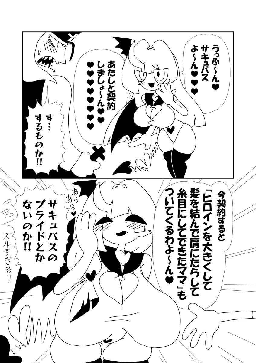 ヒロインを大きくして髪を結んで肩にたらして
糸目にしてできたママ
#オリジナル #漫画が読めるハッシュタグ 