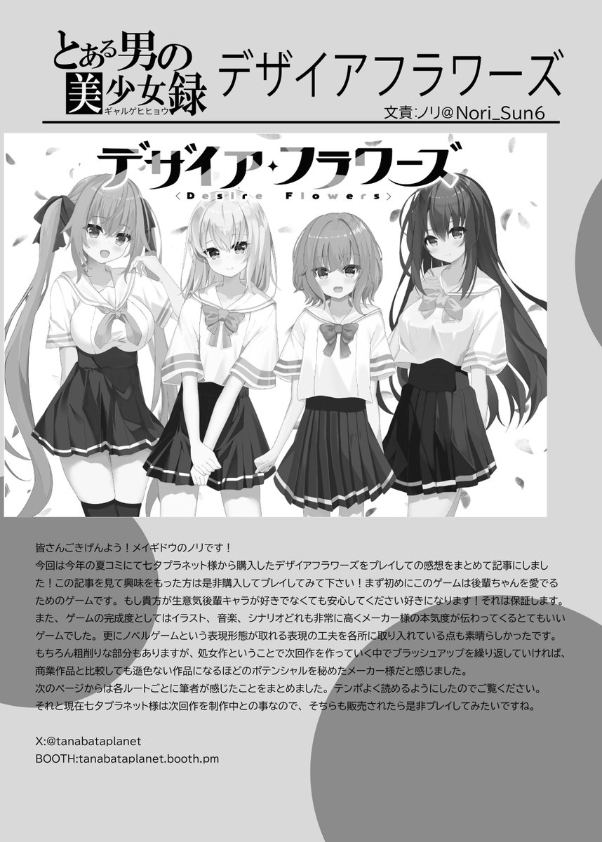 meidaigyaruge's tweet photo. 【C107 告知】

ギャルゲー批評誌『独坐三昧 Vol.4』脱稿いたしました！

『CLANNAD』 『素晴らしき日々』 同人ゲーム『デザイアフラワーズ』 と、「ギャルゲーにおける負けヒロインについて」の記事を掲載しています。

どなたでも楽しめる記事もございますので是非ご覧ください！！

#C107 

[続く] https://t.co/w4KrIepZf6