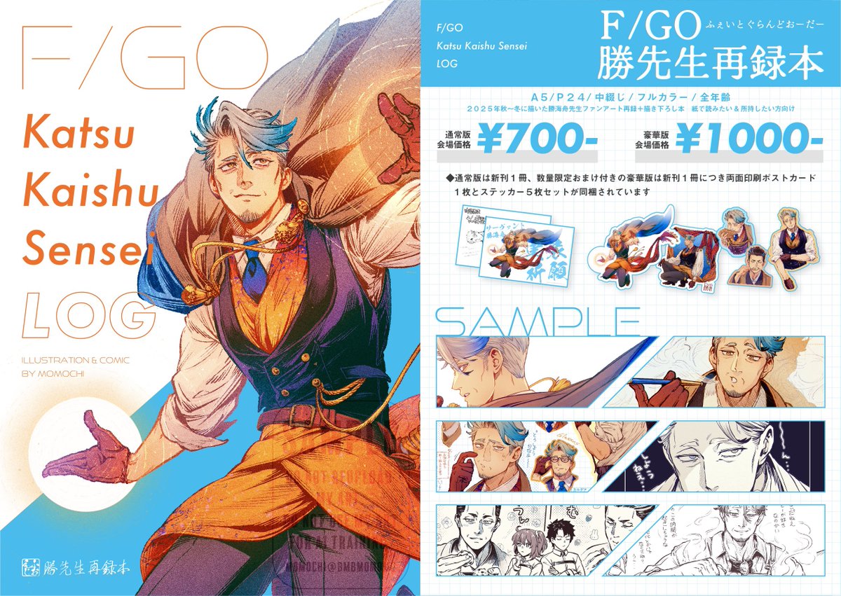 📙冬コミ新刊①勝先生再録本 A5/24P/本文カラー/全年齢 9〜11月に描い