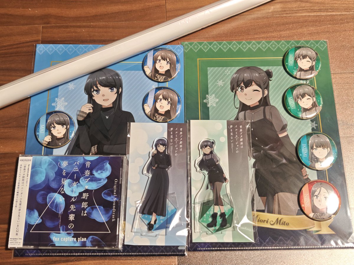 青春ブタ野郎はイルミネーションの夢を見ない クリアファイル 美東美織・アクスタ 青春ブタ野郎はイルミネーションの夢を見ない物販参加の戦利品