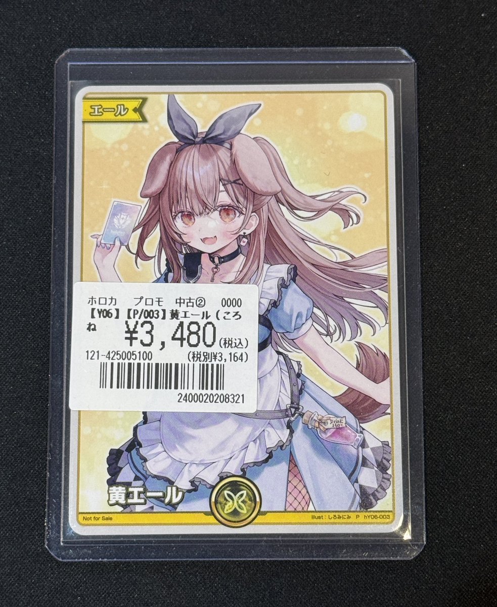 ホロカ】【#オンラインストア】 人気のプロモカード入荷✨ 『黄エール