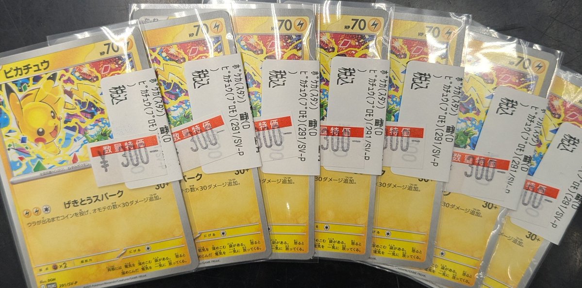 ピカチュウ 291/SV-P プロモ　100枚セット　特価 🟥🟥🟥🟥🟥🟥🟥🟥🟥🟥🟥🟥 超特価‼️‼️#ポケカ #特価 のご案内