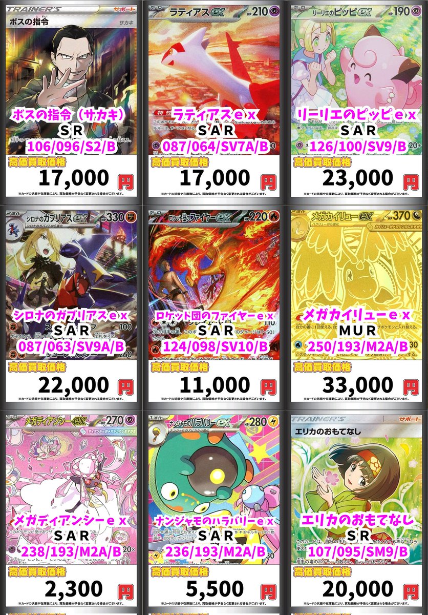 ポケモン買取情報！ ボスの指令（サカキ） SR 17000 ラティアスex