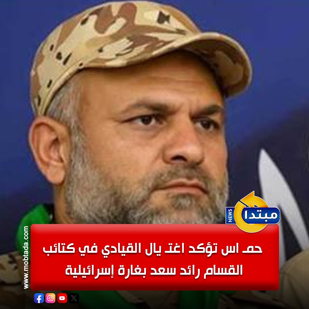 عاجل.. حمـ اس تعلن اغـ تيـ ال القيادي في كتائب القسام رائد سعد بغارة إسرائيلية 