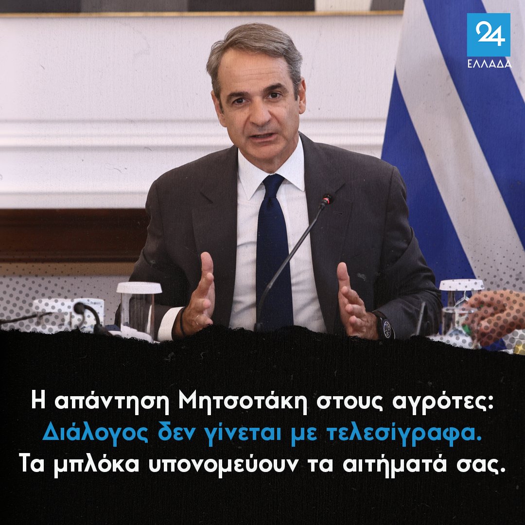 ΕΛΛΑΔΑ 24 tweet media