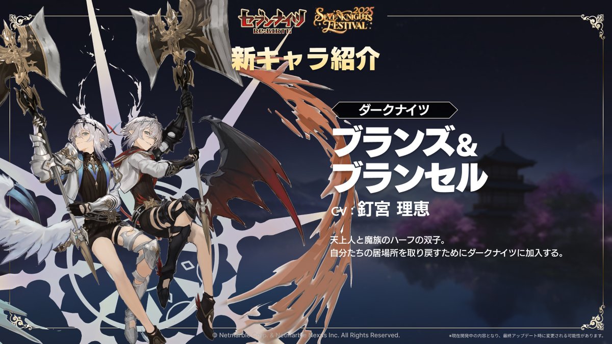 sevenknights_jp's tweet image. ✨2025 セブンナイツフェス新情報✨
⚔新キャラクター

[ダークナイツ]ブランズ＆ブランセル

まだまだ子供のような少年たち
しかしその力は決してあなどってはいけない

✅配信はこちら
youtube.com/watch?v=XOWSdR…

#セナリバ